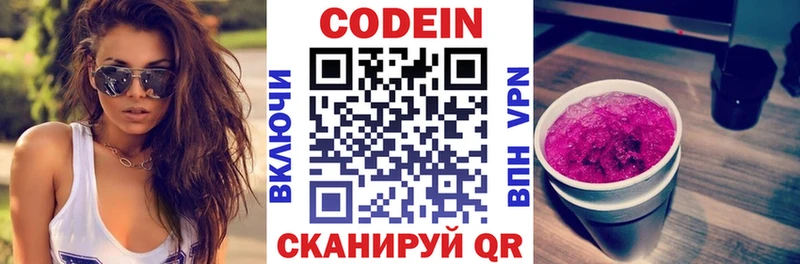 Codein Purple Drank Корсаков